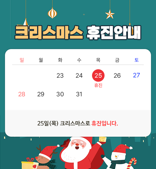 크리스마스 휴진안내